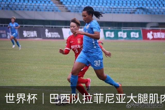世界杯｜巴西队拉菲尼亚大腿肌肉拉伤