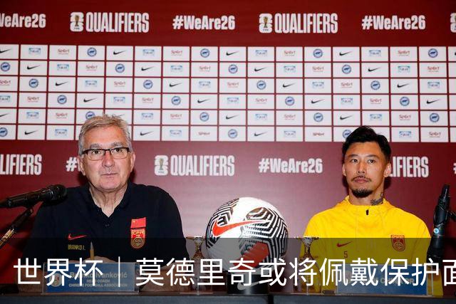 世界杯｜莫德里奇或将佩戴保护面具迎战英格兰队