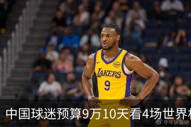 中国球迷预算9万10天看4场世界杯：为了见梅西和C罗，只好拼了