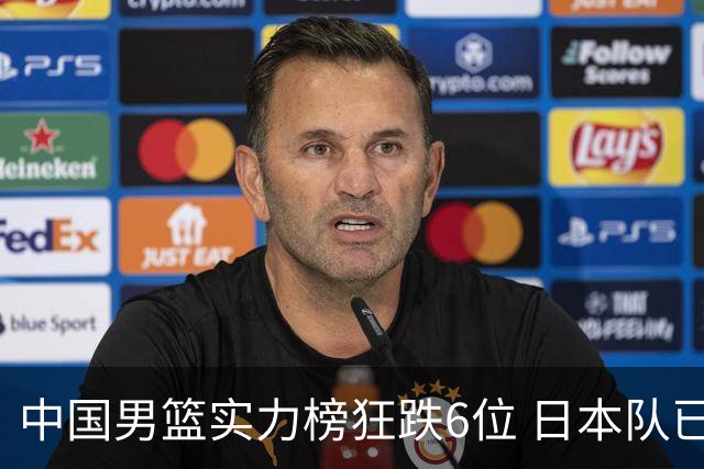 中国男篮实力榜狂跌6位 日本队已成心腹大患