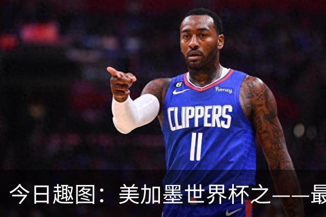 今日趣图：美加墨世界杯之——最不怕自己国家队被针对的裁判组