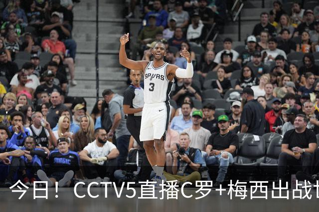 今日！CCTV5直播C罗+梅西出战世界杯，5+转中国男篮，网络转大连可为+英博B队出战中乙