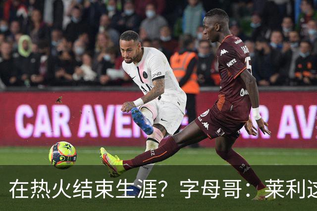 在热火结束生涯？字母哥：莱利这么说很棒 但NBA是生意我必须努力