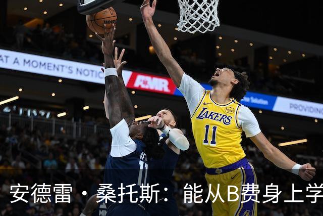 安德雷·桑托斯：能从B费身上学到很多 我是中场但喜欢进球