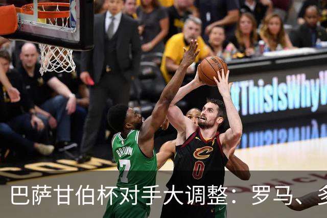 巴萨甘伯杯对手大调整：罗马、多特蒙德、那不勒斯，还是河床？
