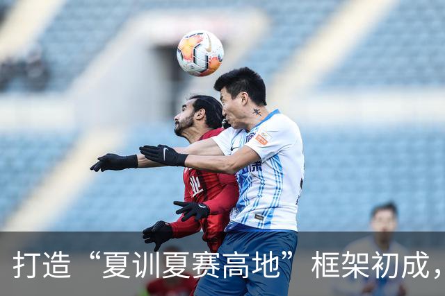 打造“夏训夏赛高地”框架初成，跟着赛事来贵州！