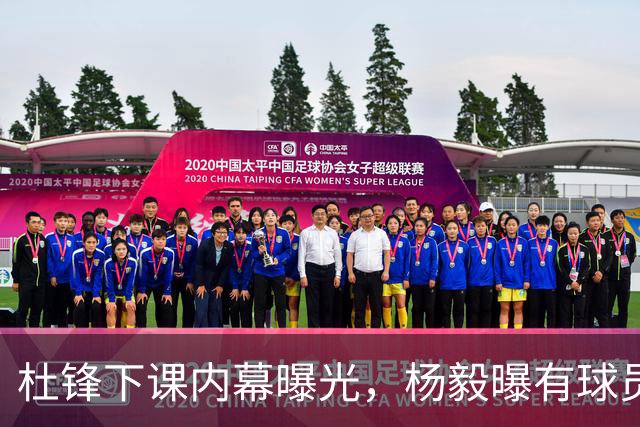 杜锋下课内幕曝光，杨毅曝有球员装病拒绝国家队，朱旭航离开新疆