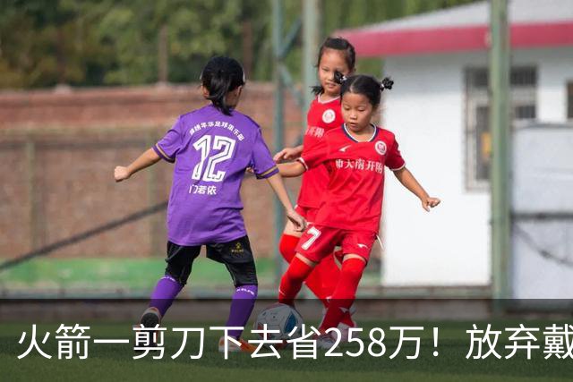 火箭一剪刀下去省258万！放弃戴维森释放两大信号，桑顿上位良机来了