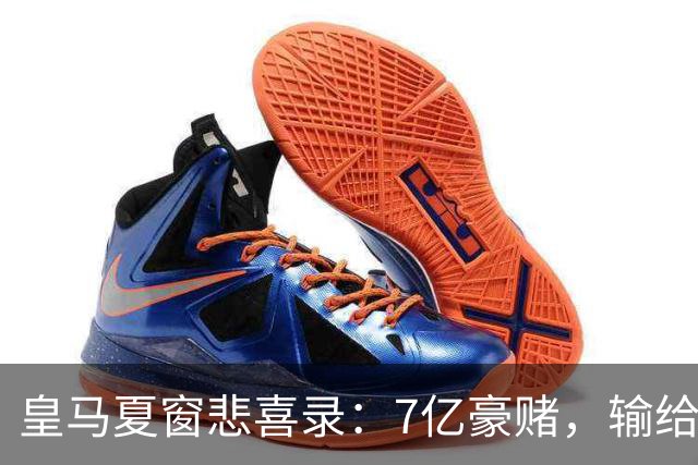 皇马夏窗悲喜录：7亿豪赌，输给了罗德里