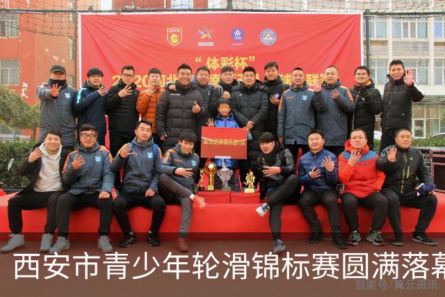 西安市青少年轮滑锦标赛圆满落幕，激情与梦想交汇