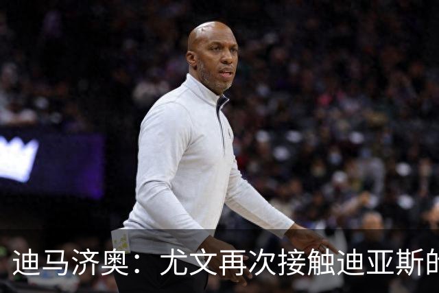 迪马济奥：尤文再次接触迪亚斯的父亲兼经纪人，但他想留在皇马