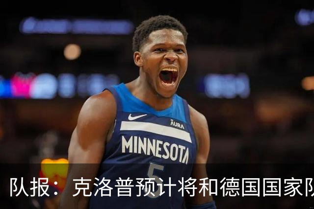 队报：克洛普预计将和德国国家队签约四年，未来几天有望达成协议