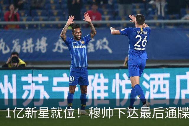 1亿新星就位！穆帅下达最后通牒，姆巴佩主力席位岌岌可危?