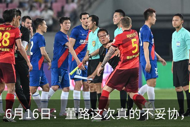 6月16日：董路这次真的不妥协，西甲比利亚雷亚尔提出9000欧元签字费